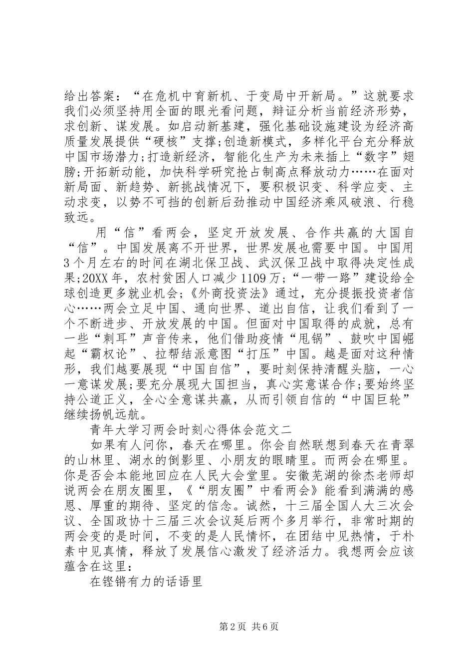 2024年青年大学习两会时刻心得体会多篇_第2页