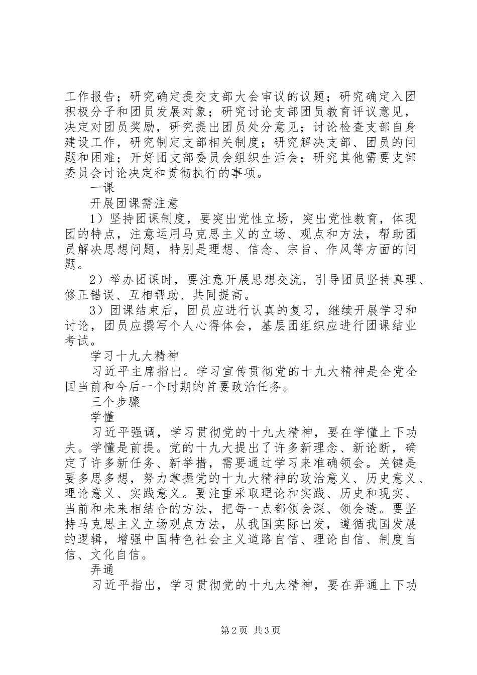 2024年青年大学习三会两制一课会议记录范文_第2页