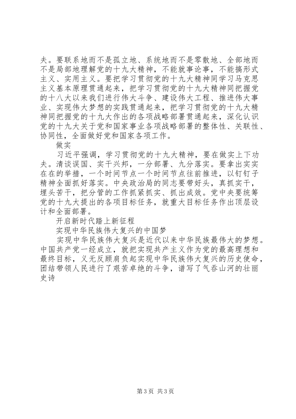 2024年青年大学习三会两制一课会议记录范文_第3页