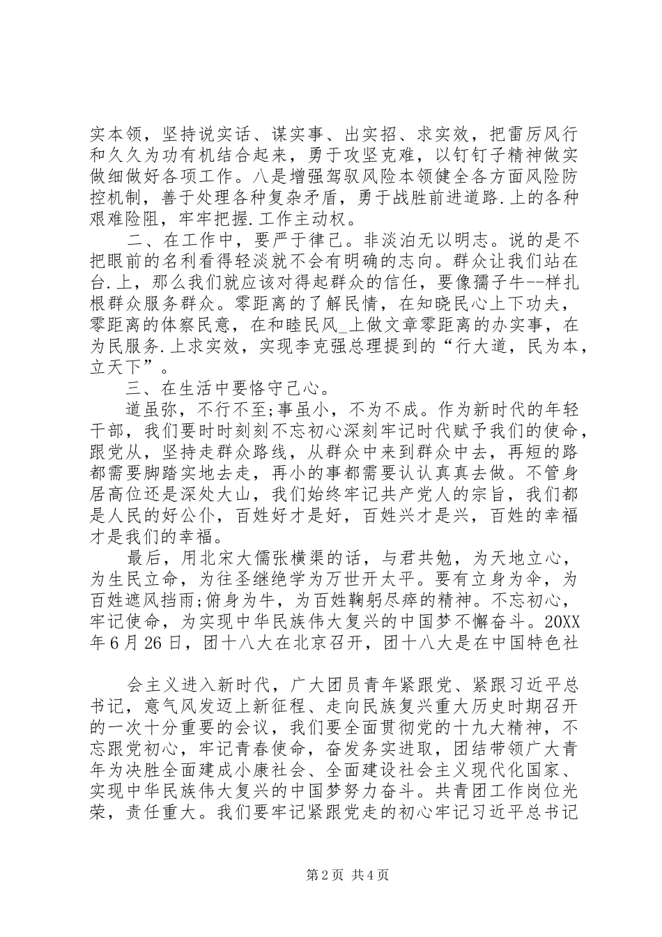 2024年青年大学习团日活动_第2页