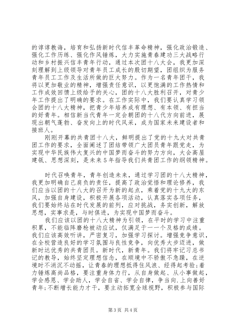 2024年青年大学习团日活动_第3页