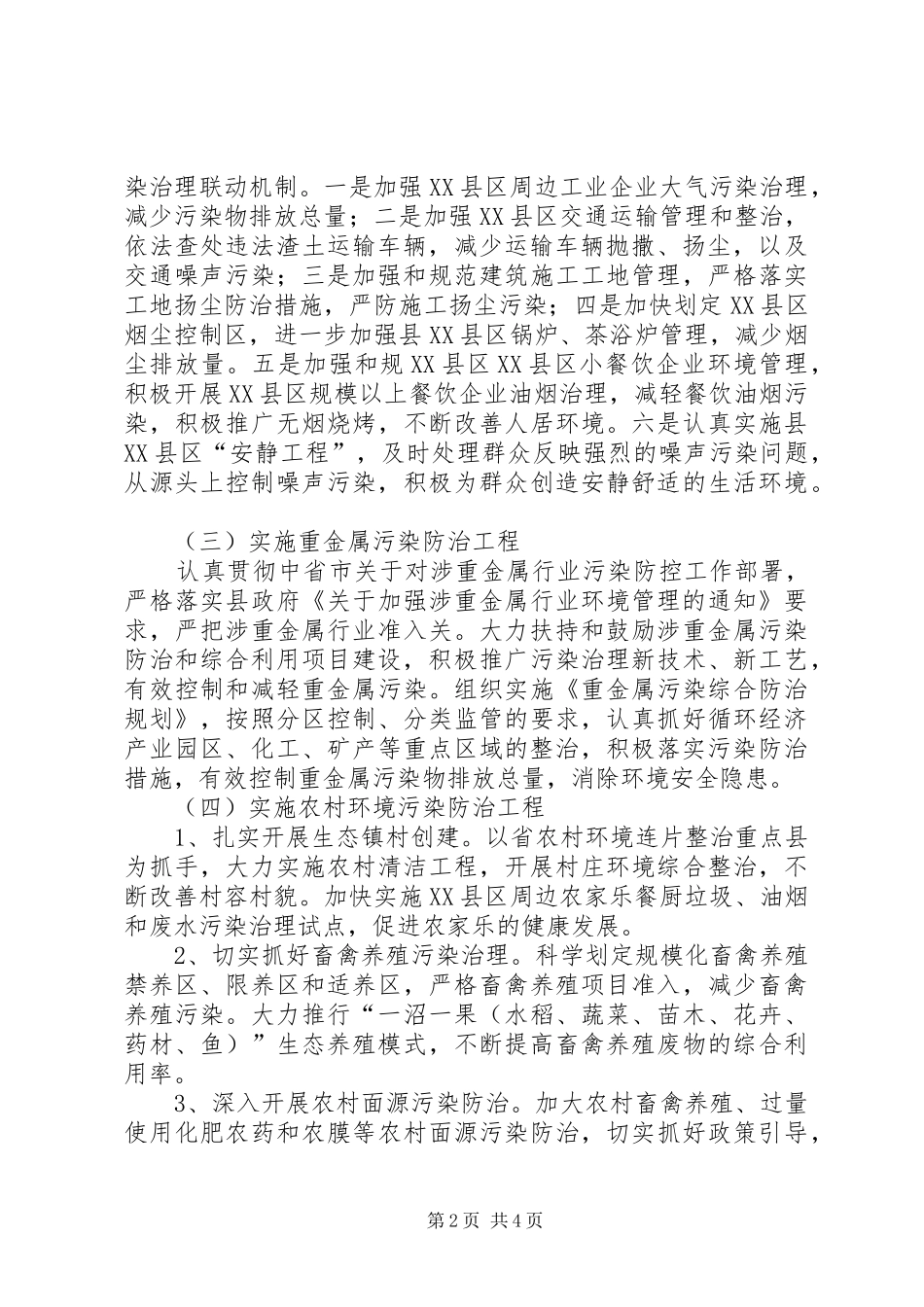 2024年重点环境问题联防联控意见_第2页