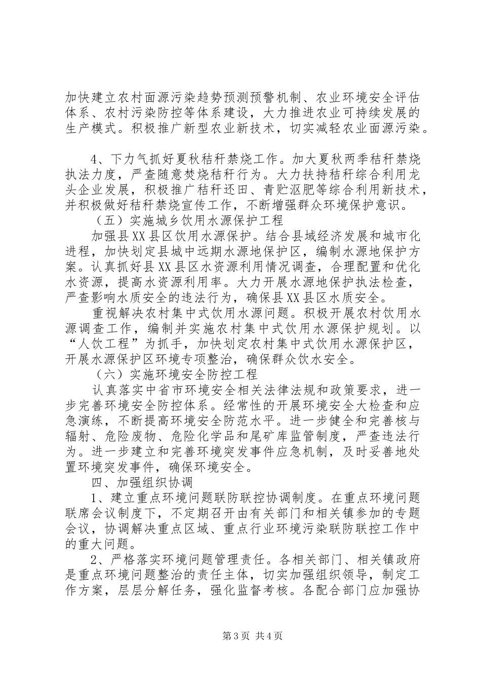 2024年重点环境问题联防联控意见_第3页