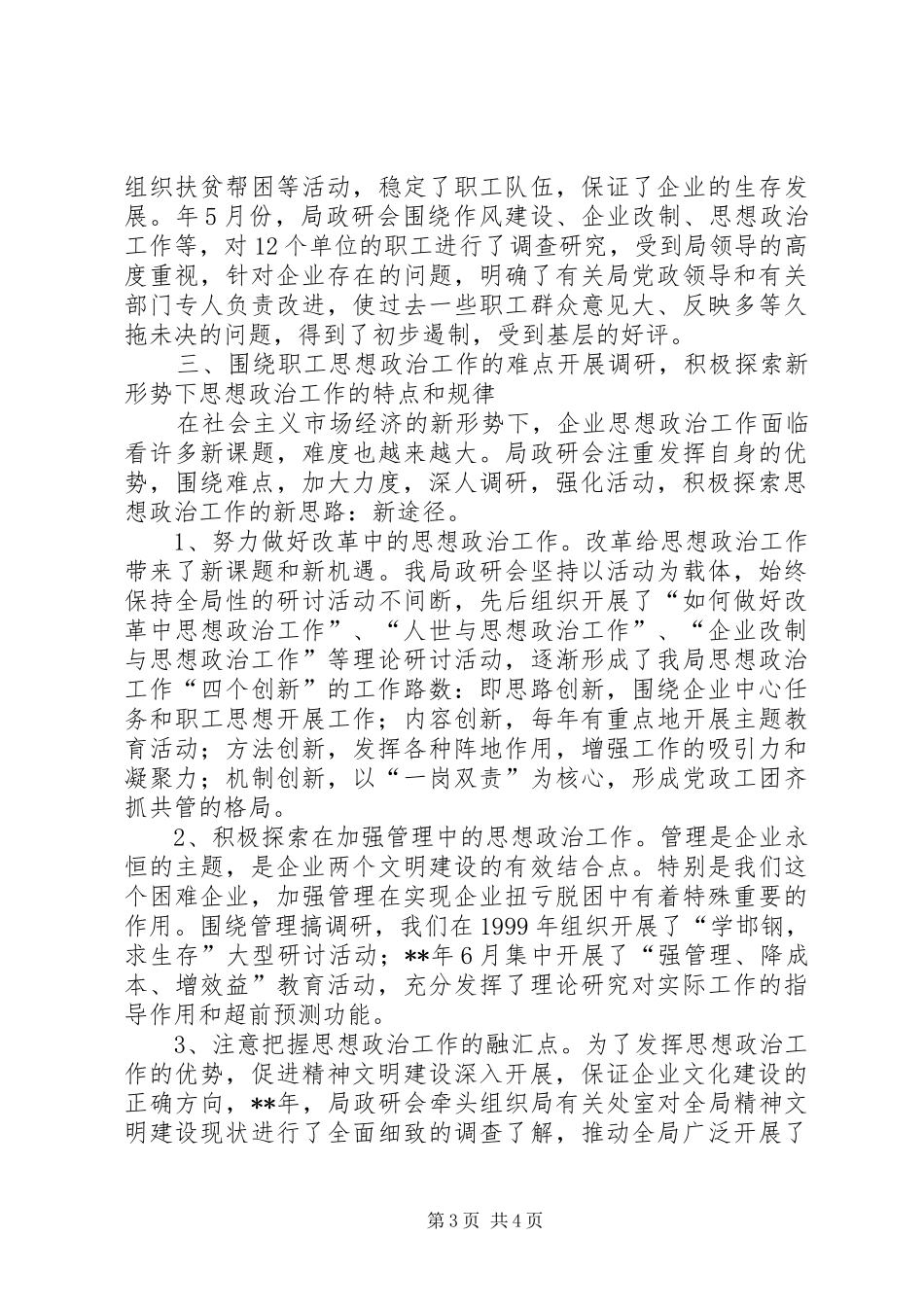 2024年重点课题矿务局调研交流_第3页