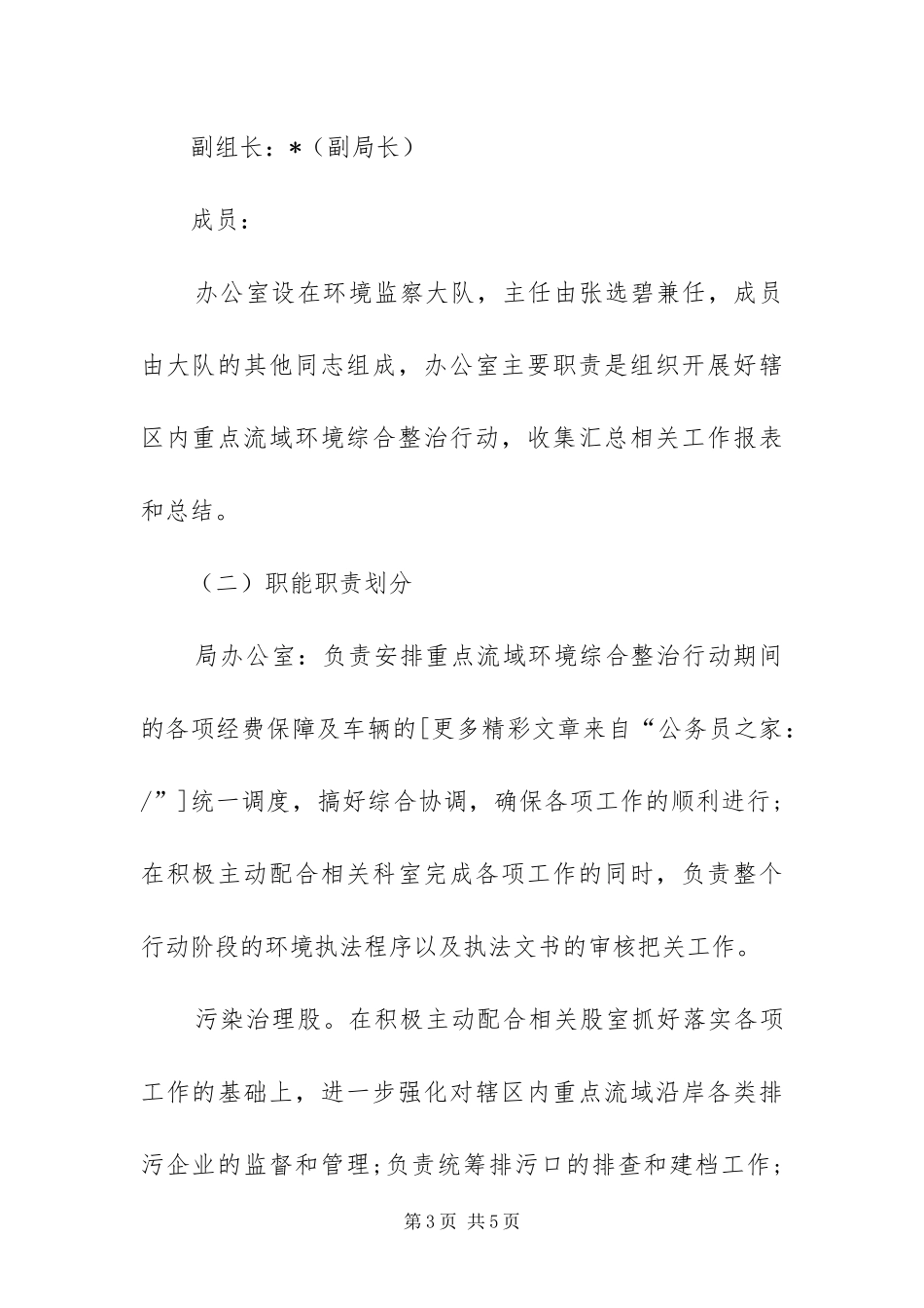 2024年重点流域环境综合整治行动工作方案_第3页