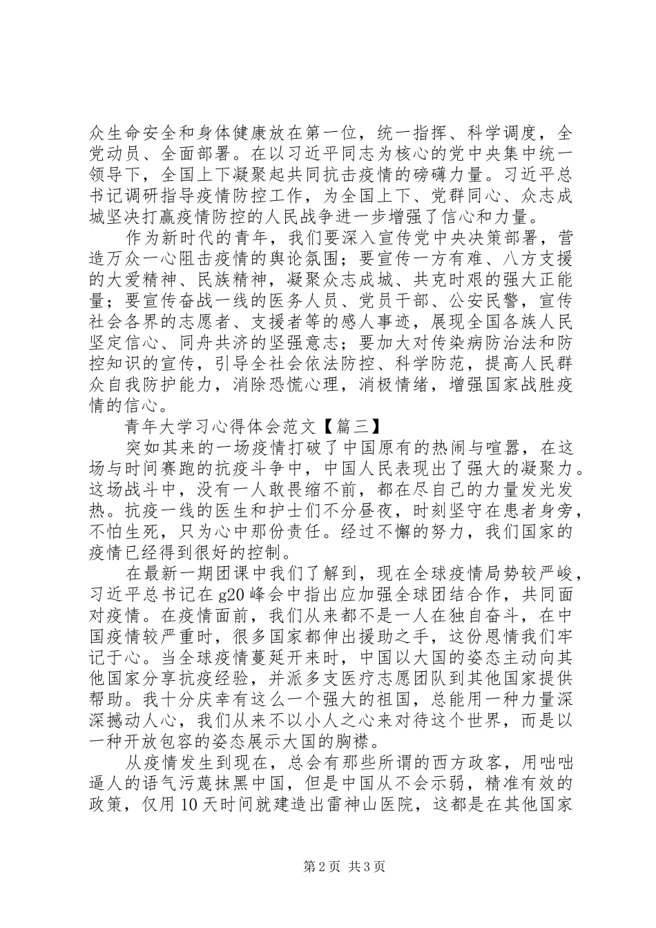 2024年青年大学习心得体会范文_第2页