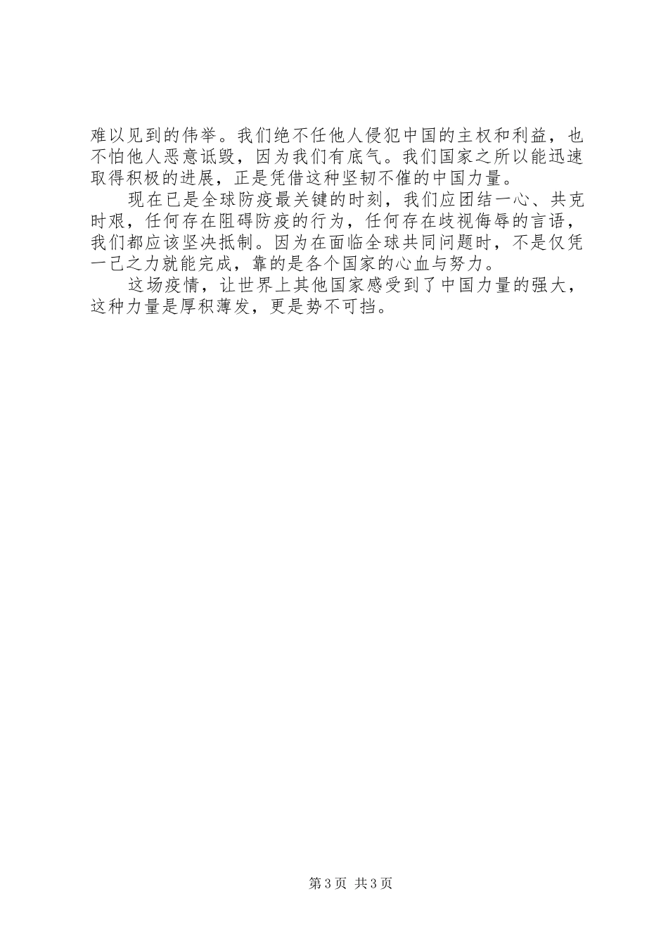 2024年青年大学习心得体会范文_第3页