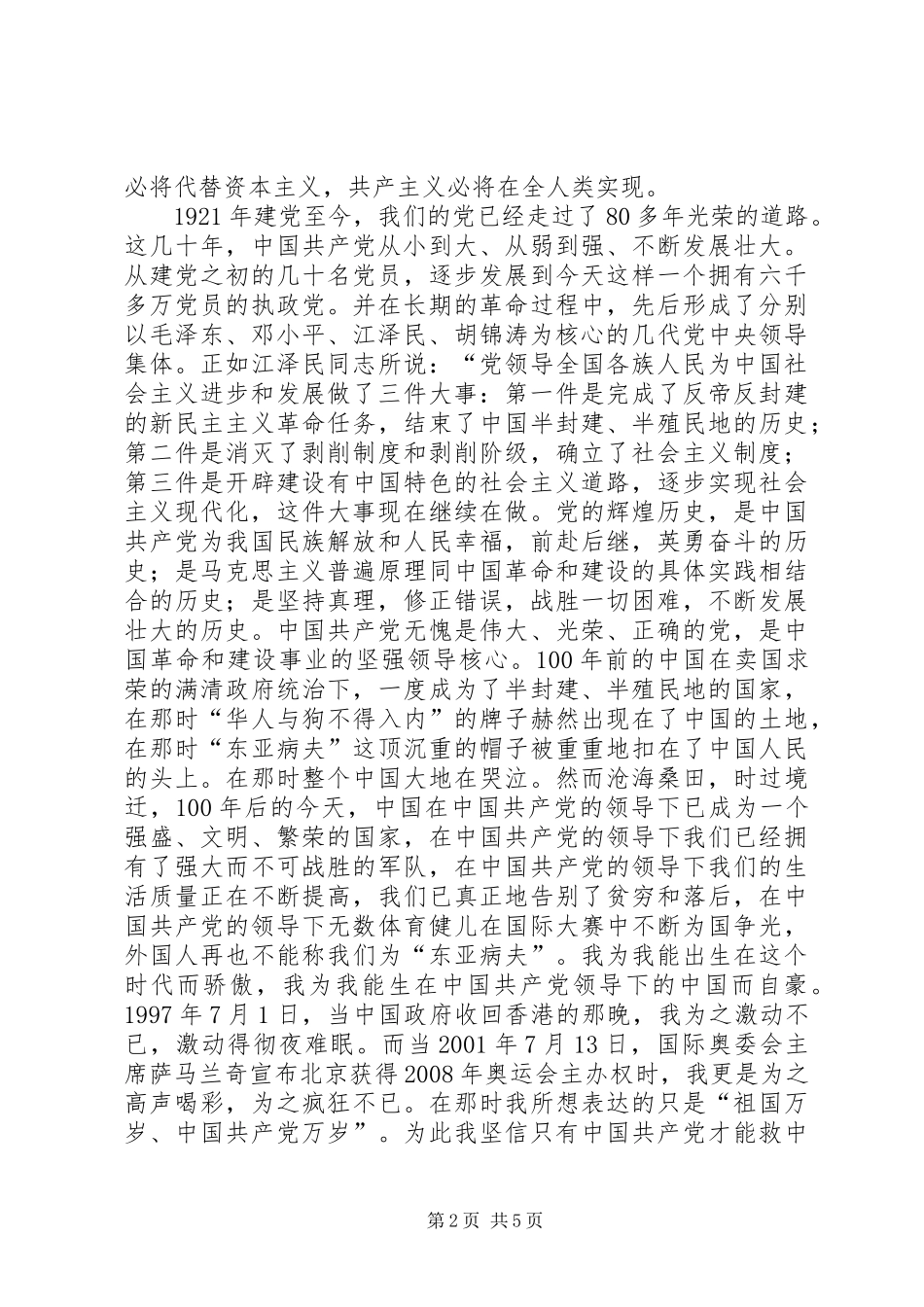 2024年重点培养对象申请书_第2页