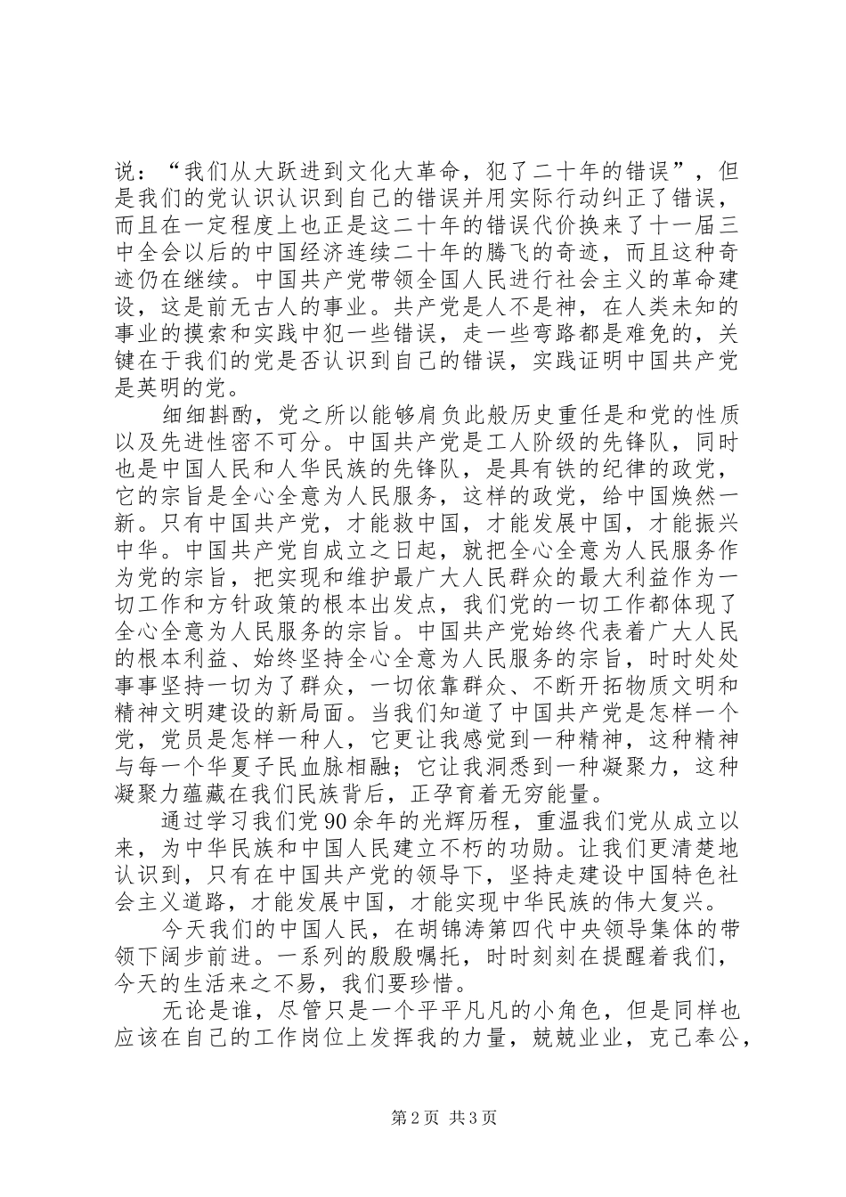 2024年青年党史学习心得_第2页