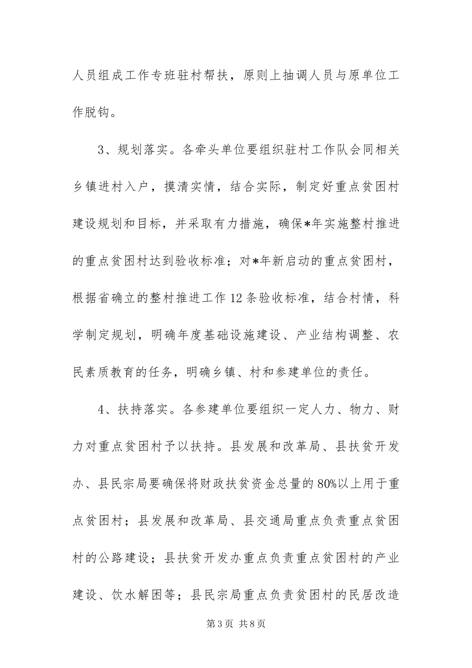 2024年重点贫困村整村推进实施方案_第3页
