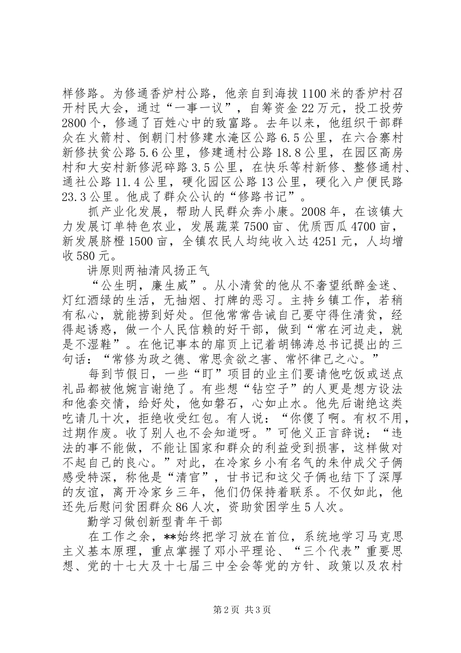 2024年青年党委书记勤学重实廉政先进事迹_第2页