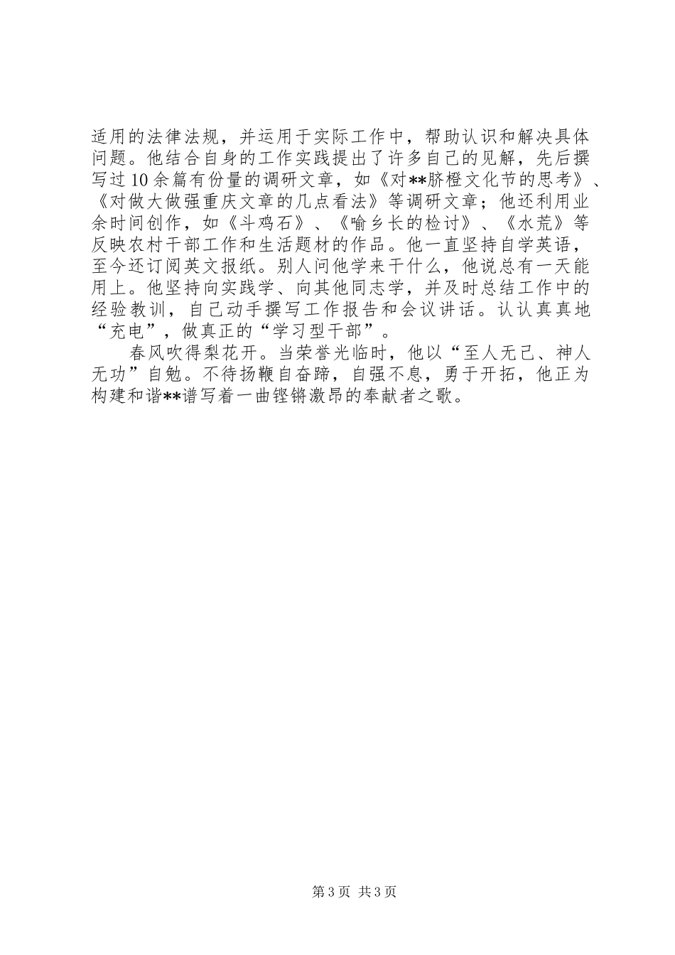 2024年青年党委书记勤学重实廉政先进事迹_第3页