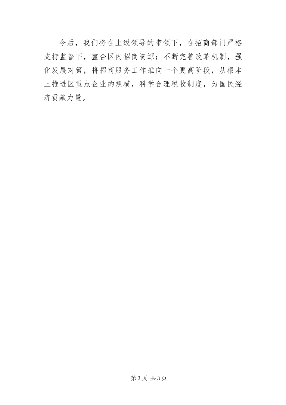 2024年重点企业调查信息汇报材料_第3页