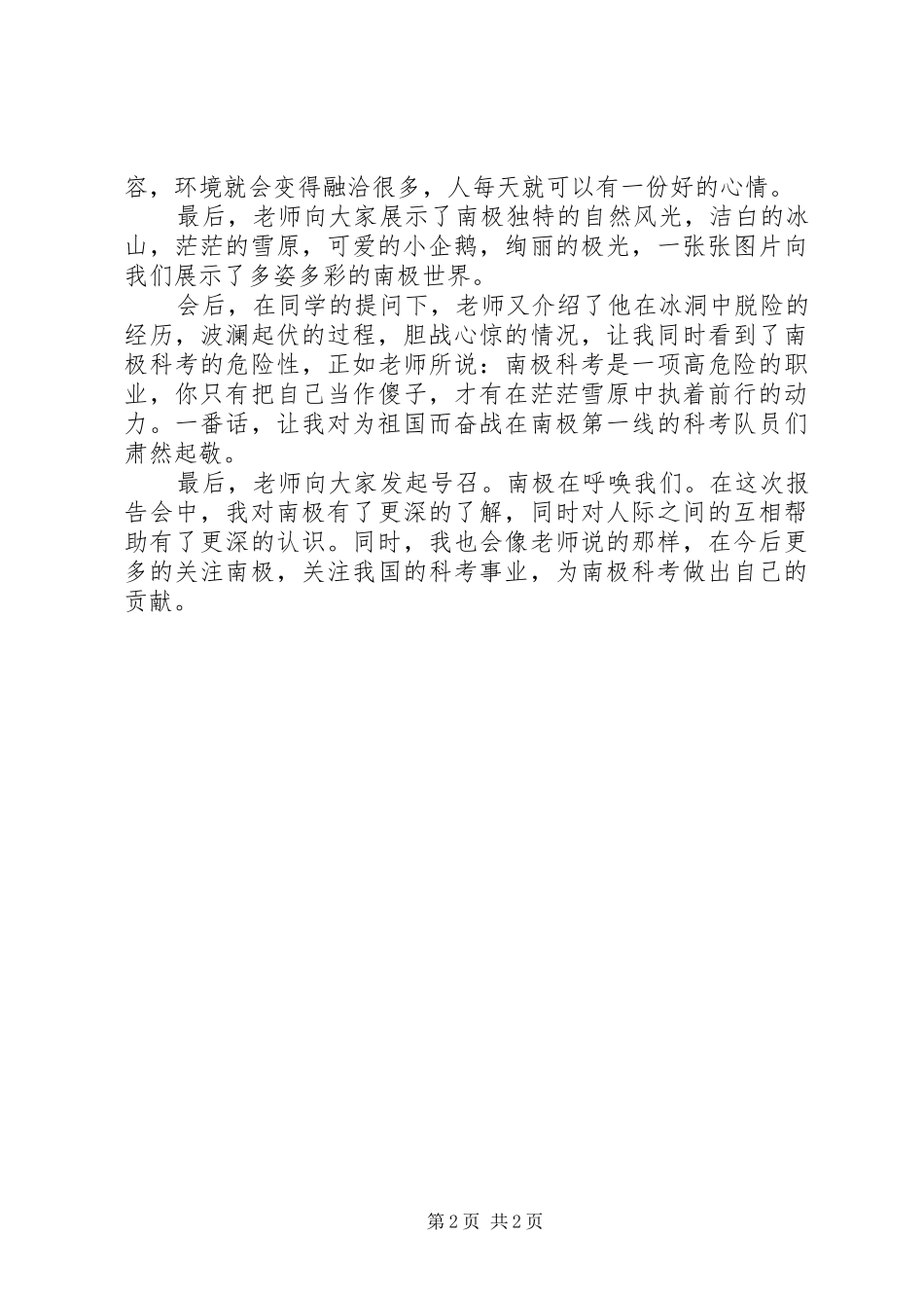 2024年青年党校第一次思想汇报_第2页