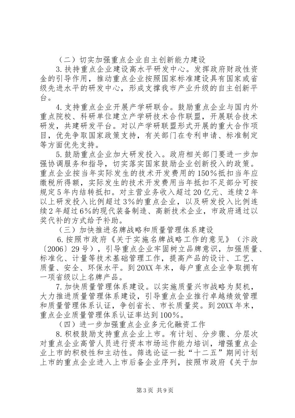 2024年重点企业培育若干意见_第3页