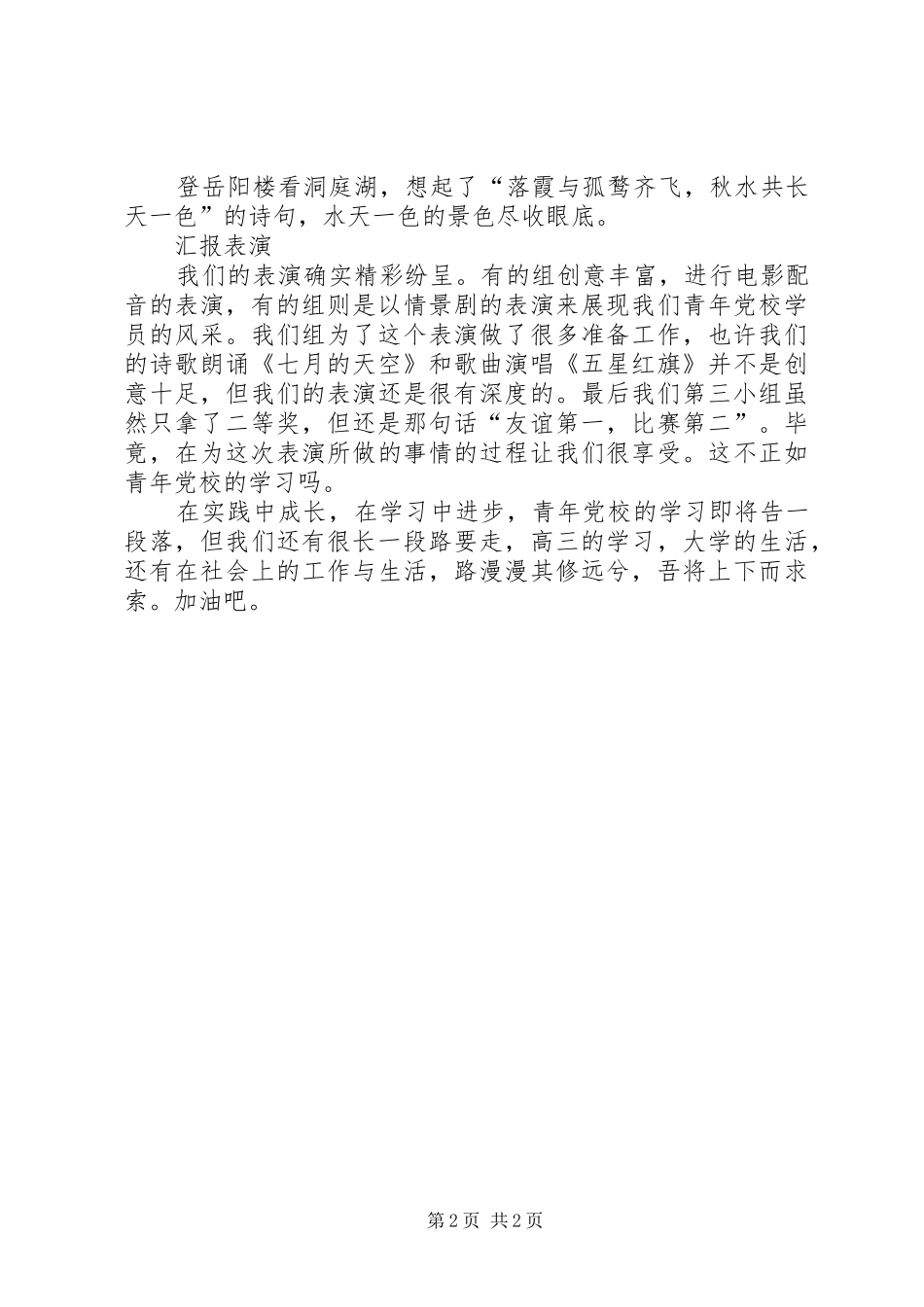 2024年青年党校红色之旅活动心得_第2页