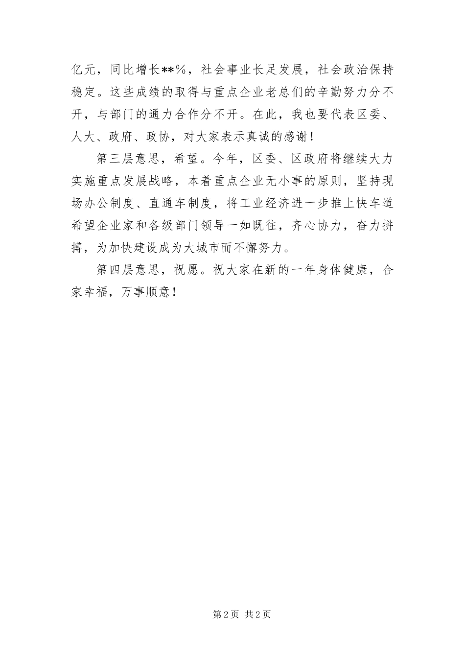 2024年重点企业迎春节茶话会致辞_第2页