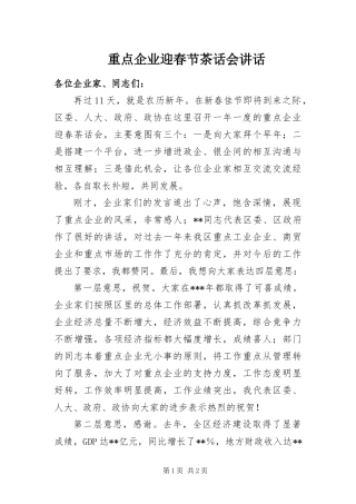 2024年重点企业迎春节茶话会致辞