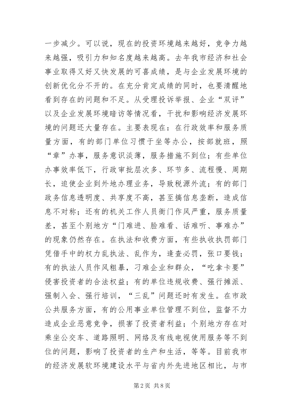 2024年重点企业座谈会领导致辞_第2页