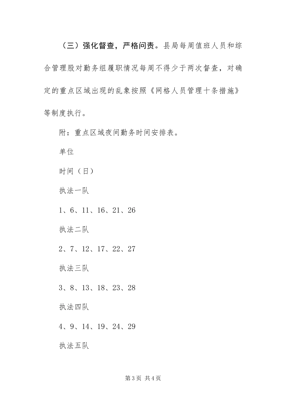 2024年重点区域夜间勤务工作方案_第3页