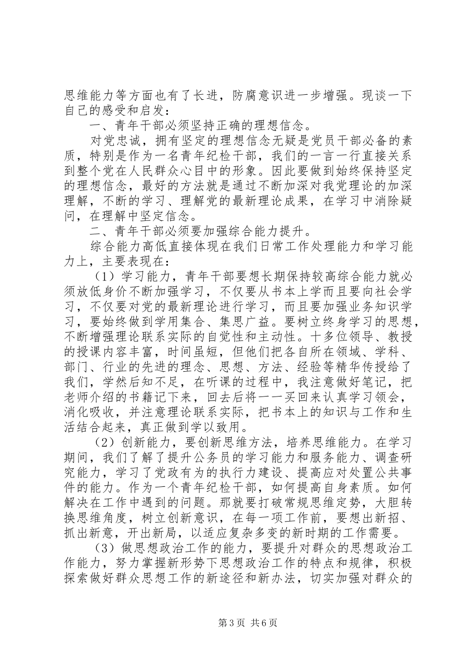 2024年青年党员党性分析_第3页