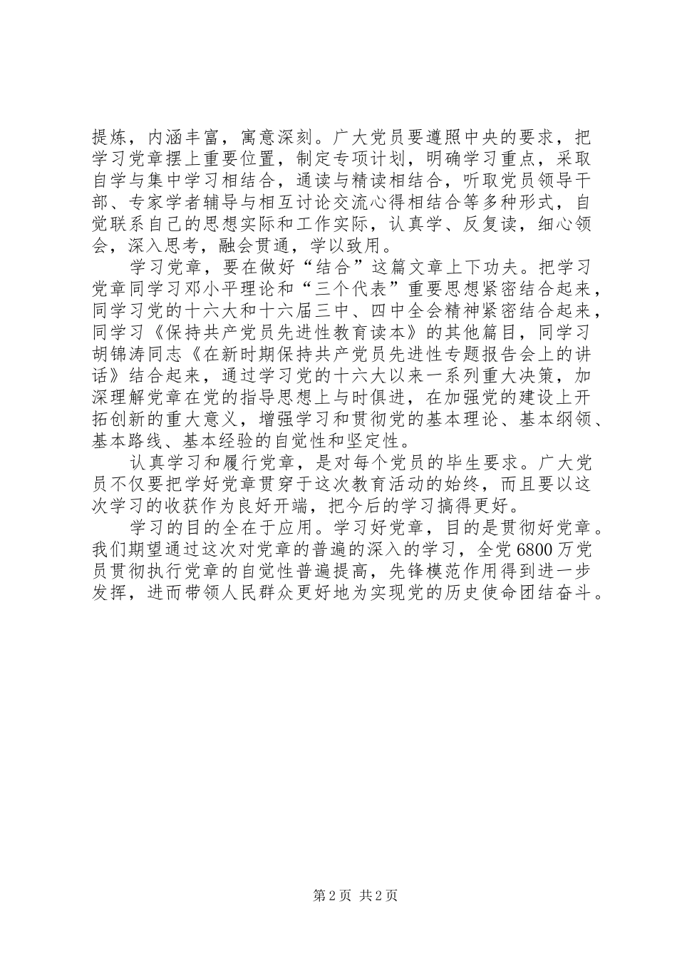 2024年重点是学好用好党章_第2页