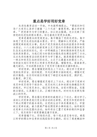 2024年重点是学好用好党章