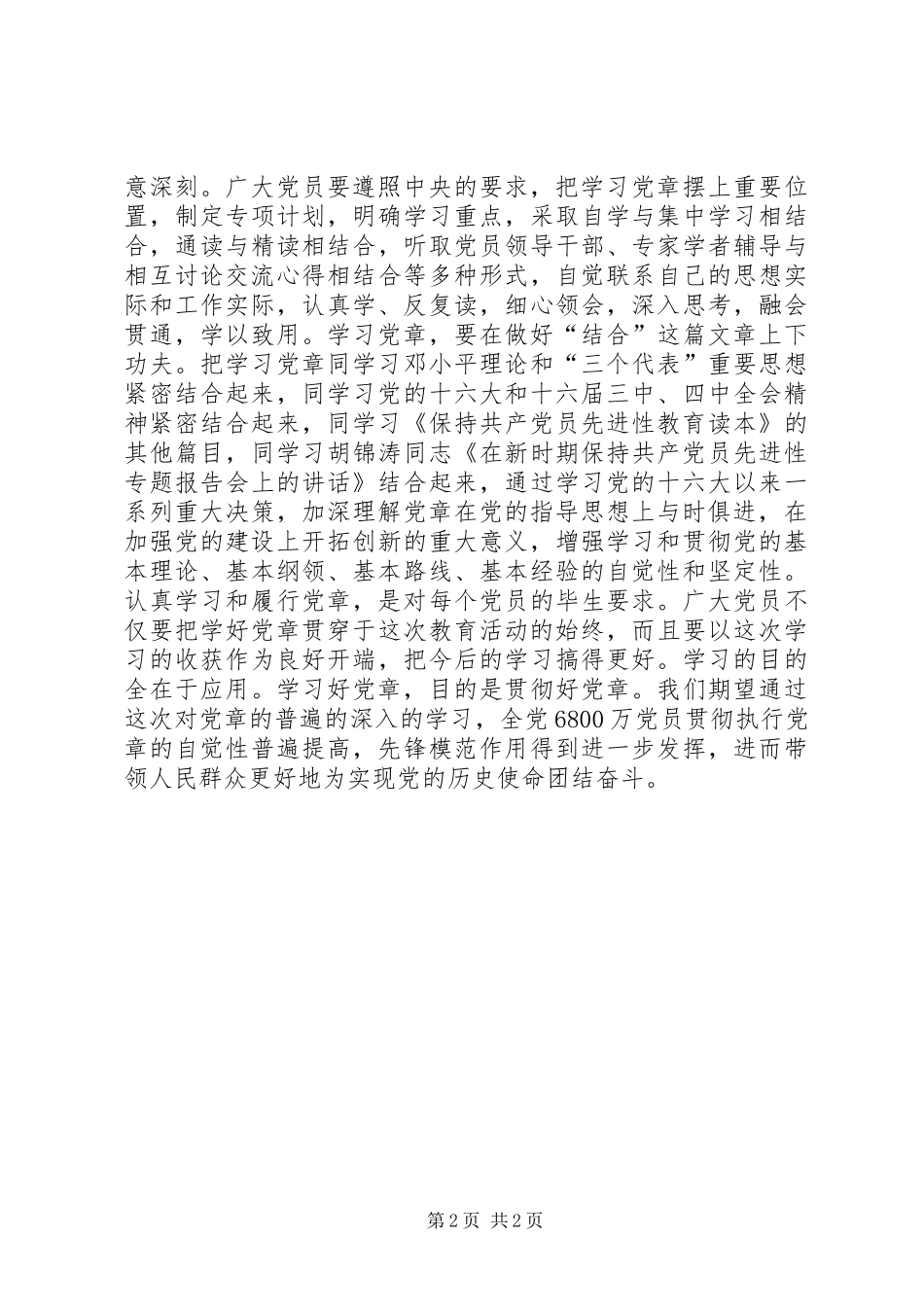 2024年重点是学好用好党章三论保持共产党员先进性教_第2页