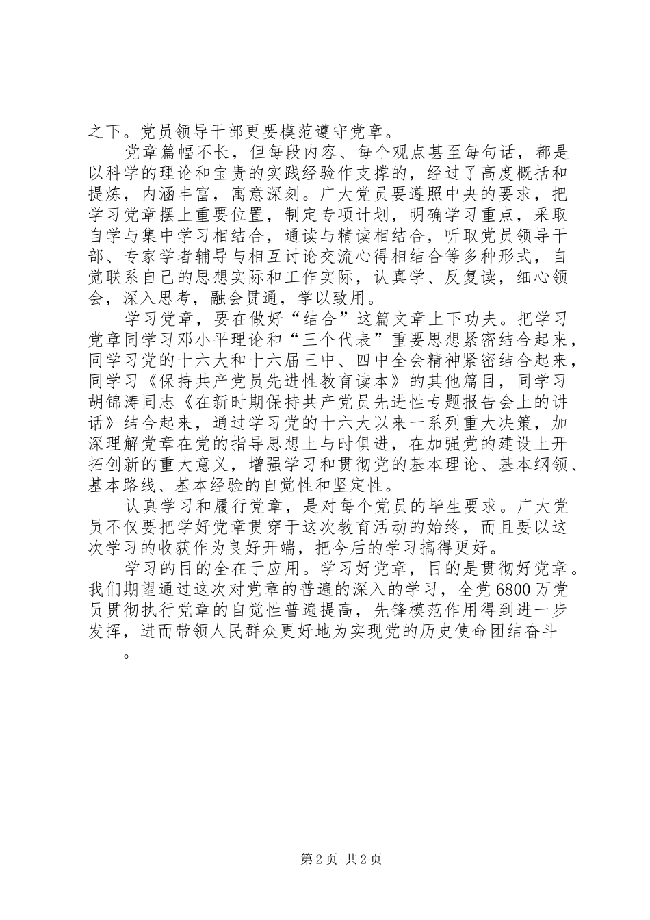 2024年重点是学好用好党章三论保持共产党员先进性教育活动_第2页