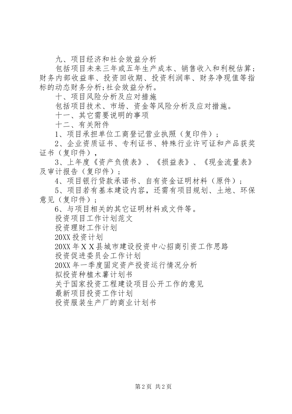 2024年重点投资项目工作计划范文_第2页