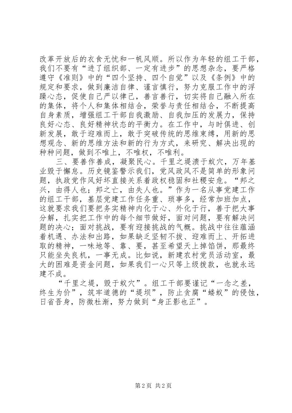 2024年青年党员干部学习准则和条例心得体会_第2页