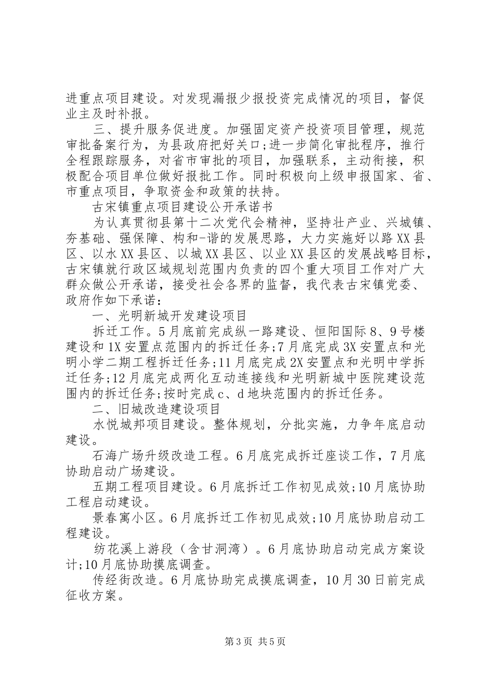 2024年重点项目承诺书_第3页