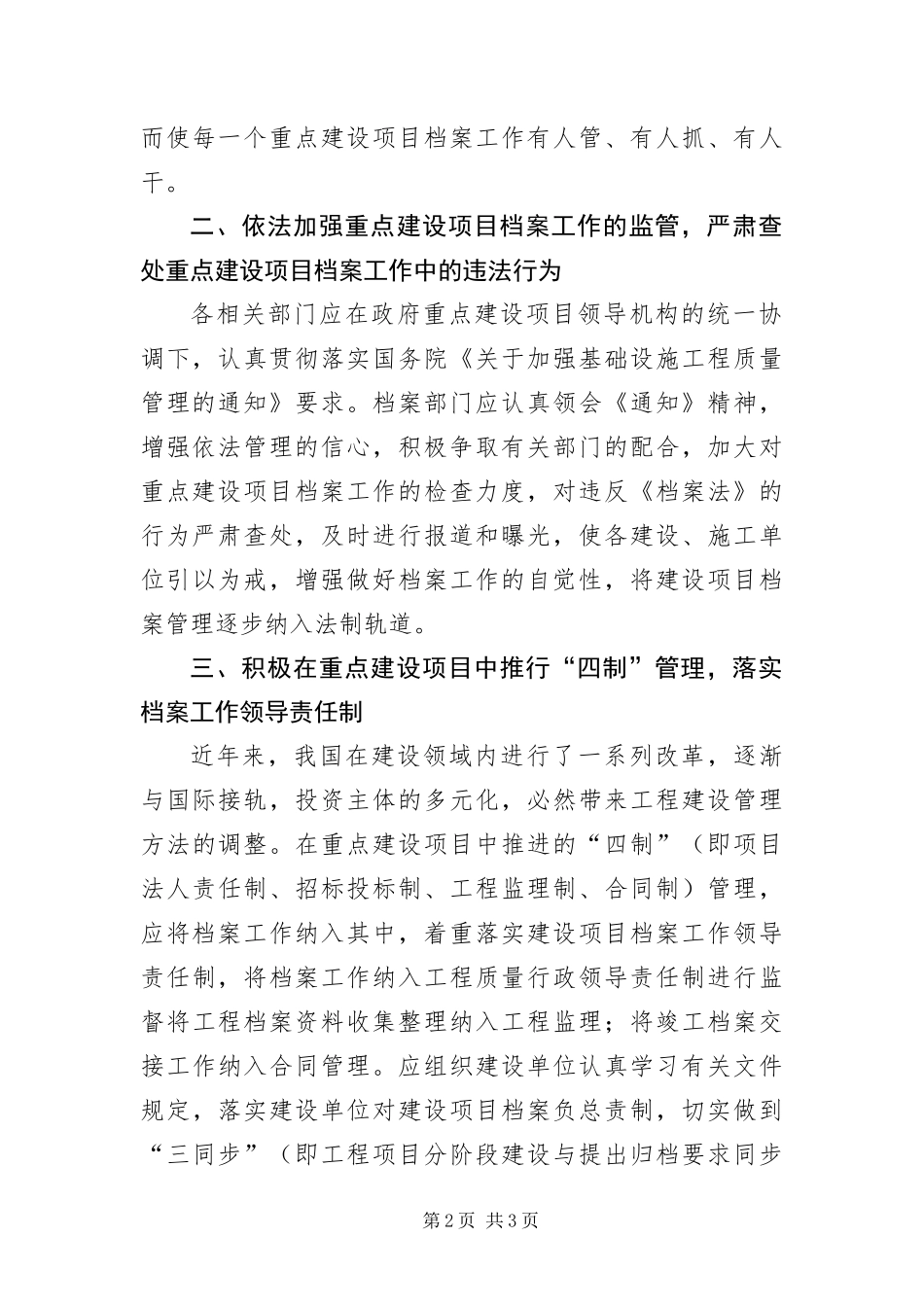 2024年重点项目档案管理经验交流_第2页