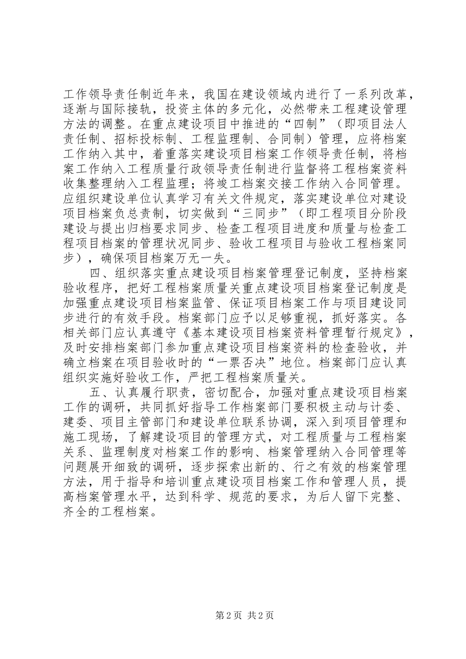 2024年重点项目档案管理经验交流材料_第2页