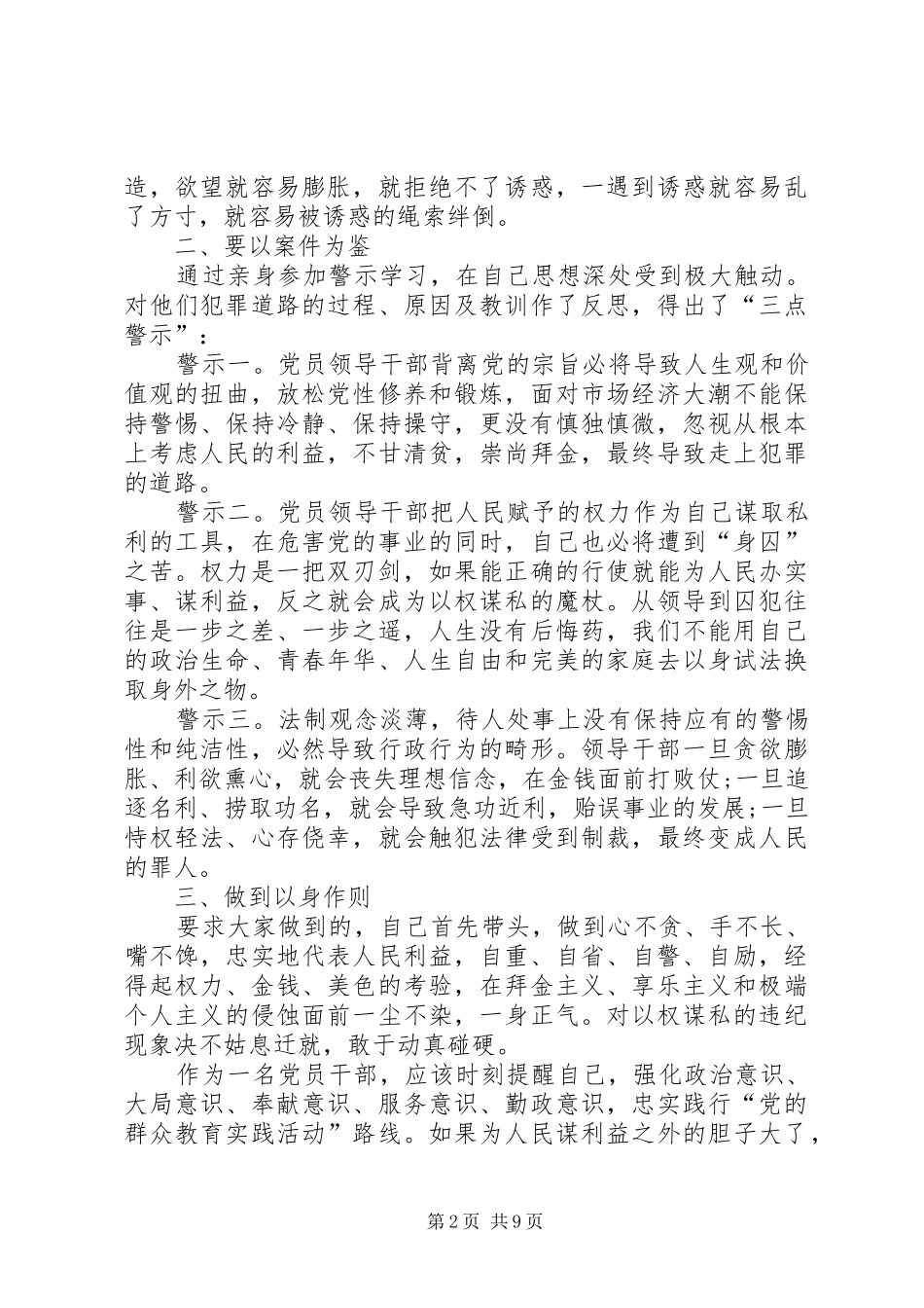 2024年青年党员观看政治掮客苏洪波心得体会_第2页