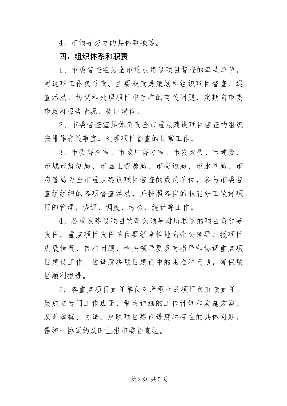 2024年重点项目督查工作意见_第2页