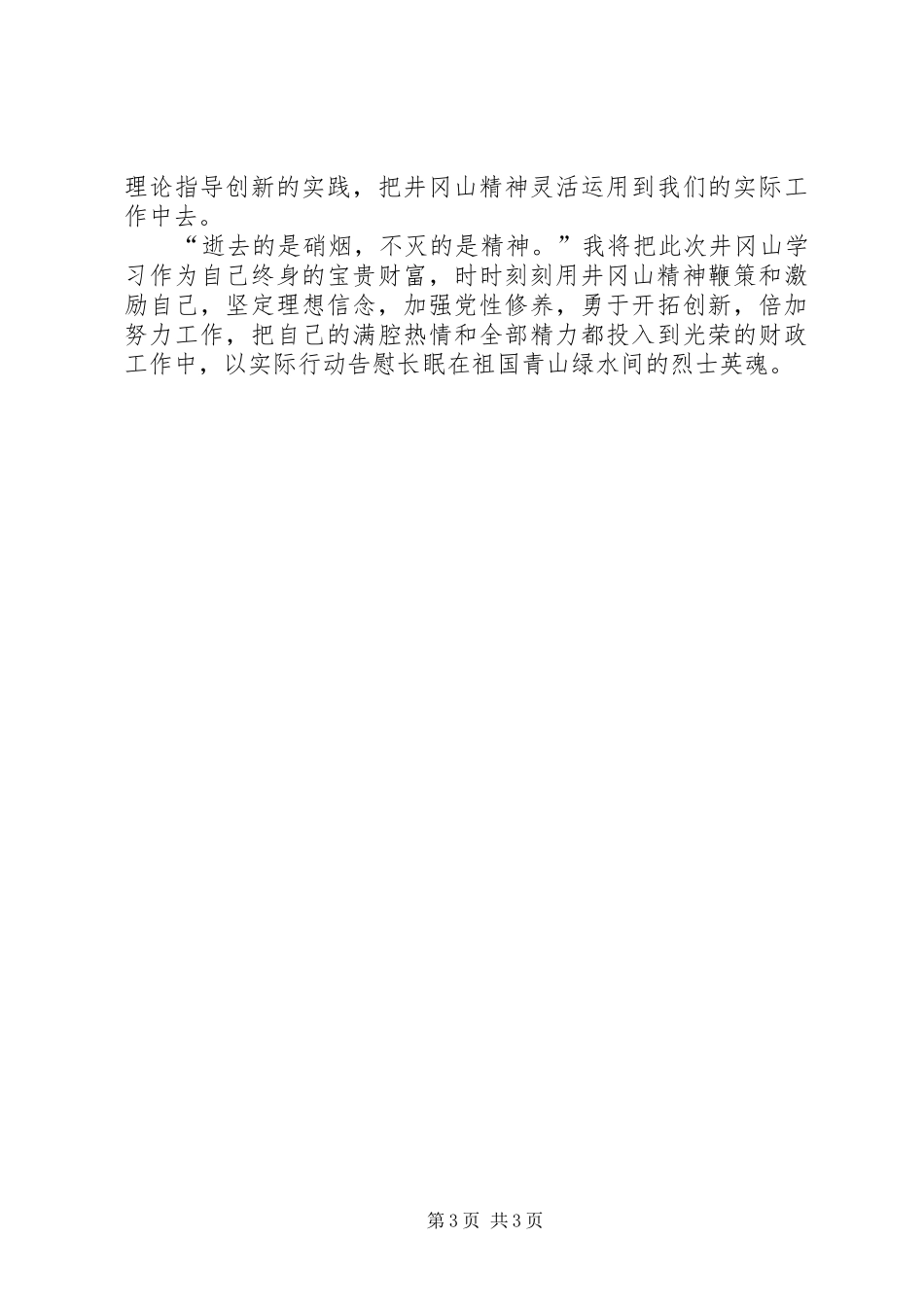 2024年青年党员井冈山学习心得体会_第3页