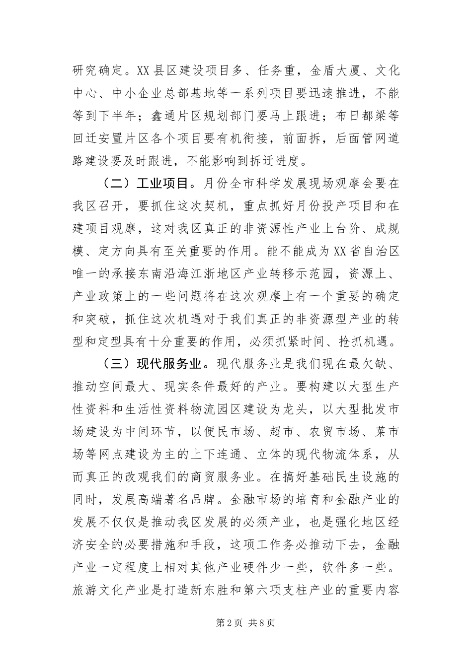 2024年重点项目工作会领导致辞材料_第2页