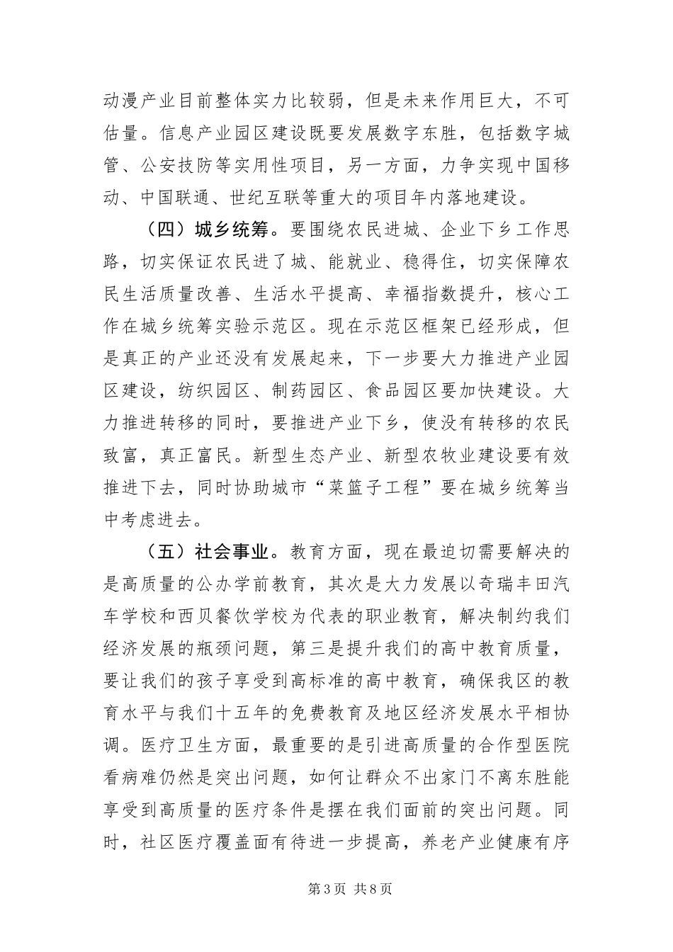 2024年重点项目工作会领导致辞材料_第3页