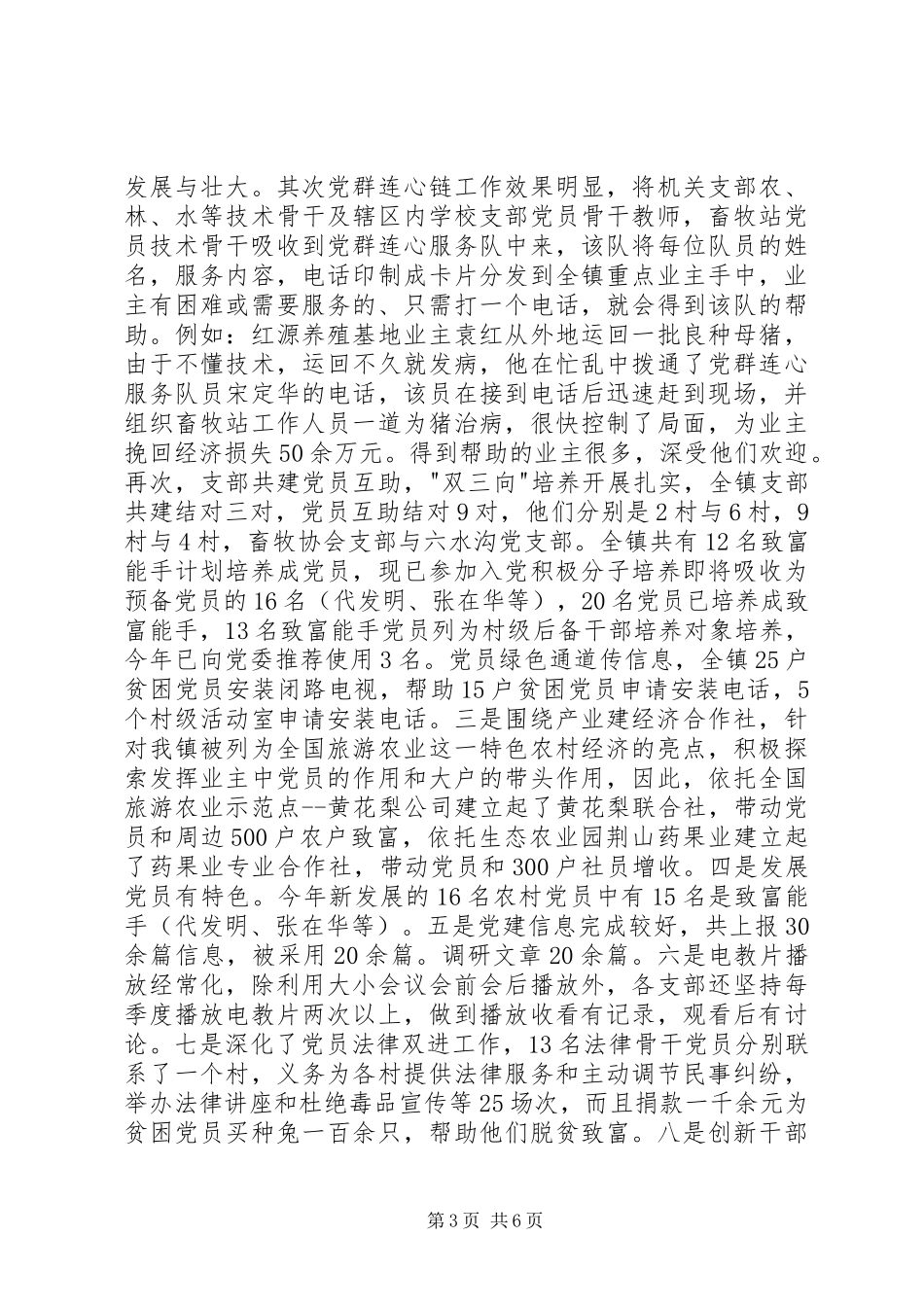 2024年镇纪委组织书记述职报告述职报告_第3页