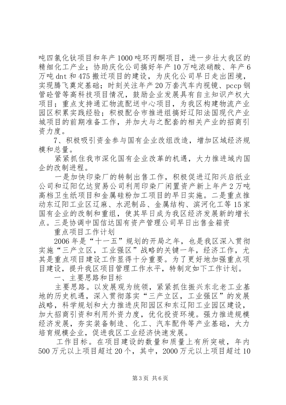 2024年重点项目工作计划_第3页