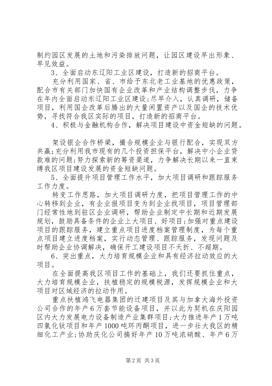 2024年重点项目工作计划范文_第2页