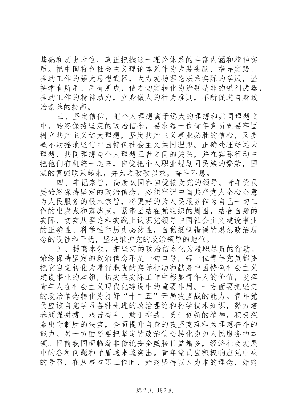 2024年青年党员理论教育调研报告_第2页