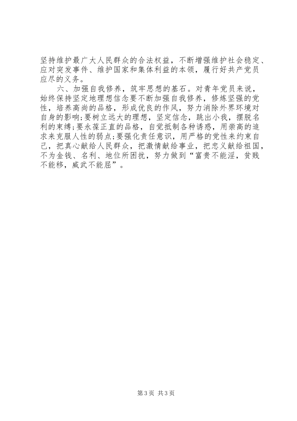 2024年青年党员理论教育调研报告_第3页