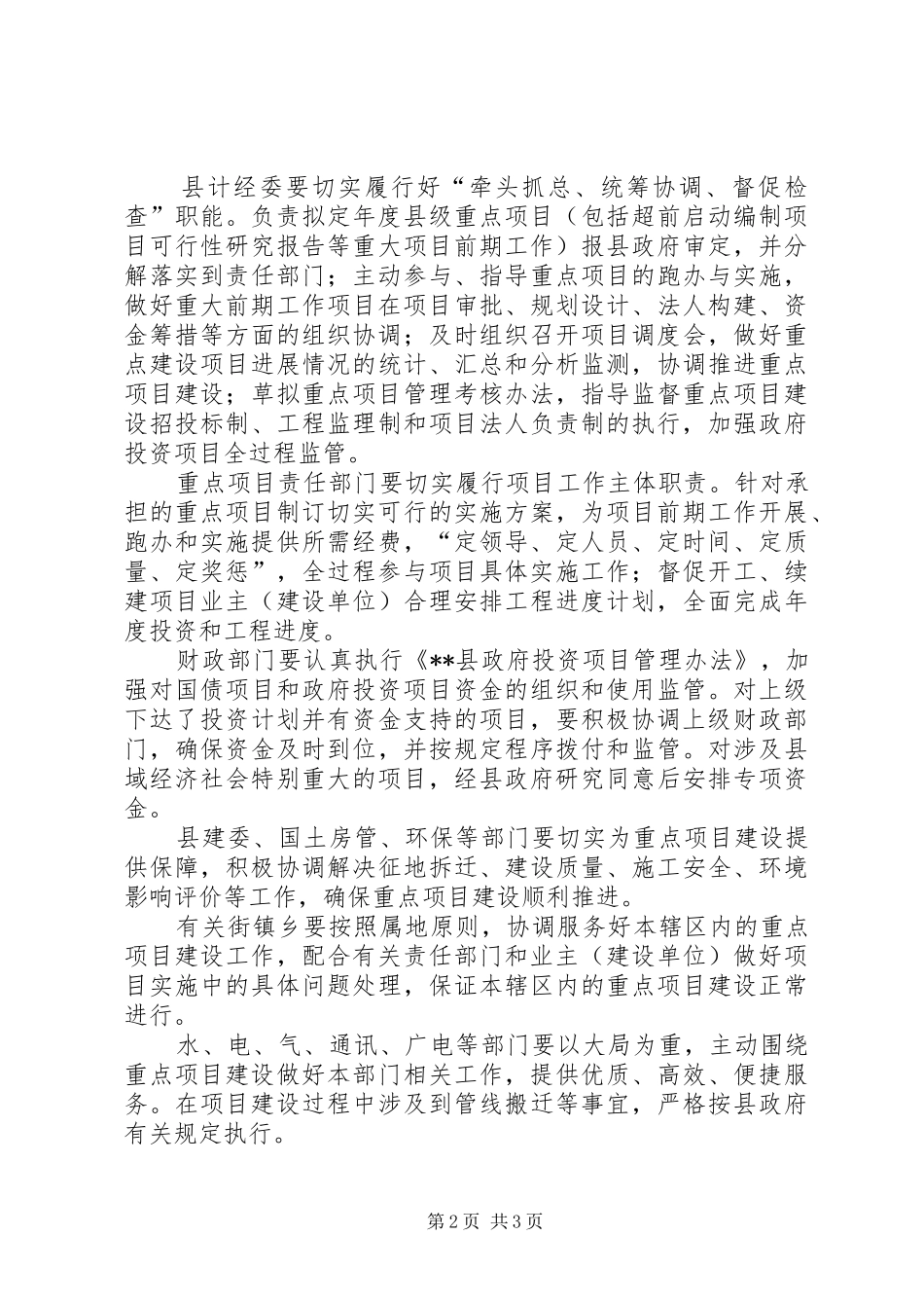 2024年重点项目工作意见_第2页
