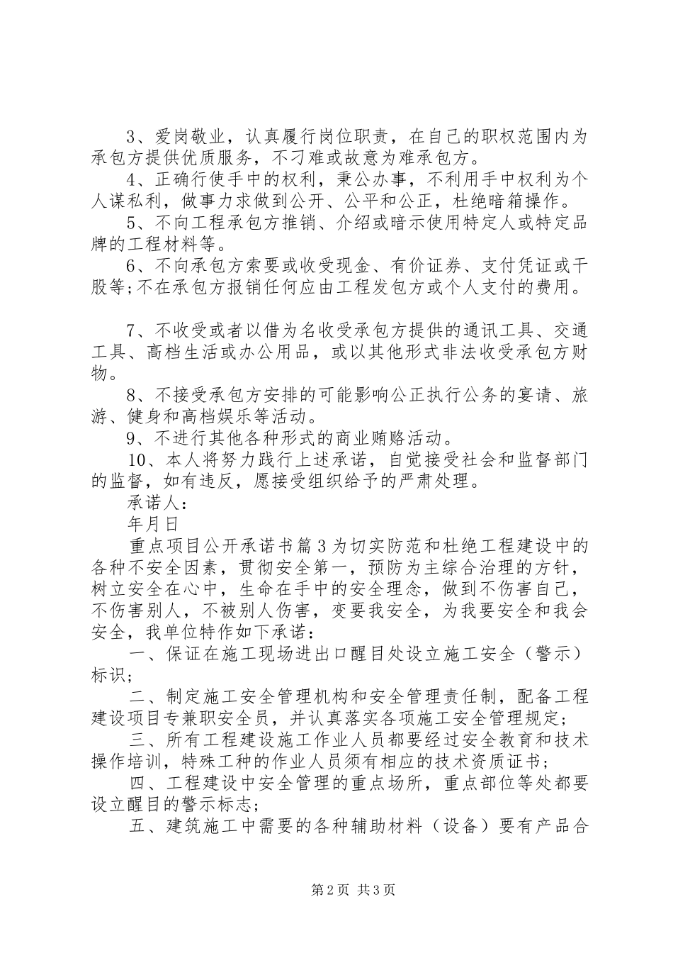 2024年重点项目公开承诺书_第2页