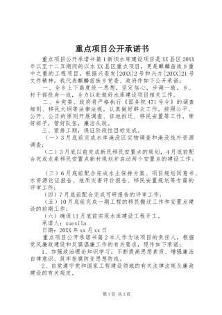 2024年重点项目公开承诺书