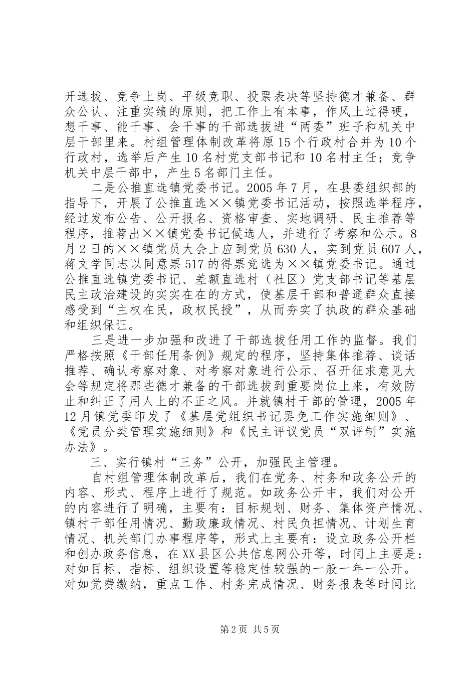 2024年镇加强基层民主政治建设情况报告_第2页