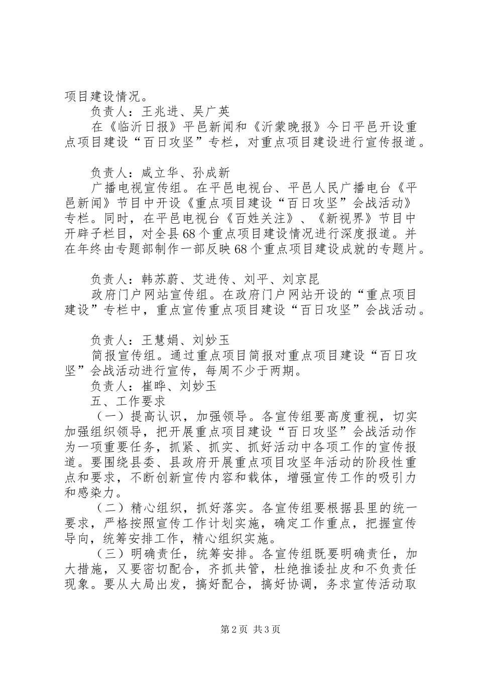 2024年重点项目攻坚指挥部办公室宣传组的个人工作计划_第2页