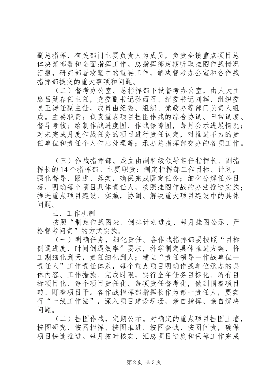 2024年重点项目挂图作战实施意见_第2页